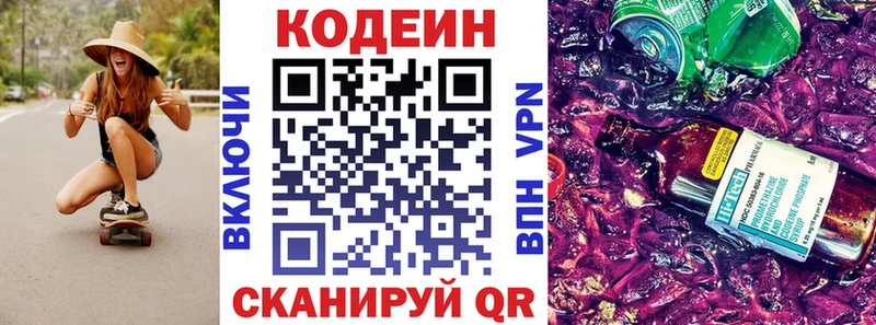 Купить где  Югорск  Codein напиток Lean (лин) 